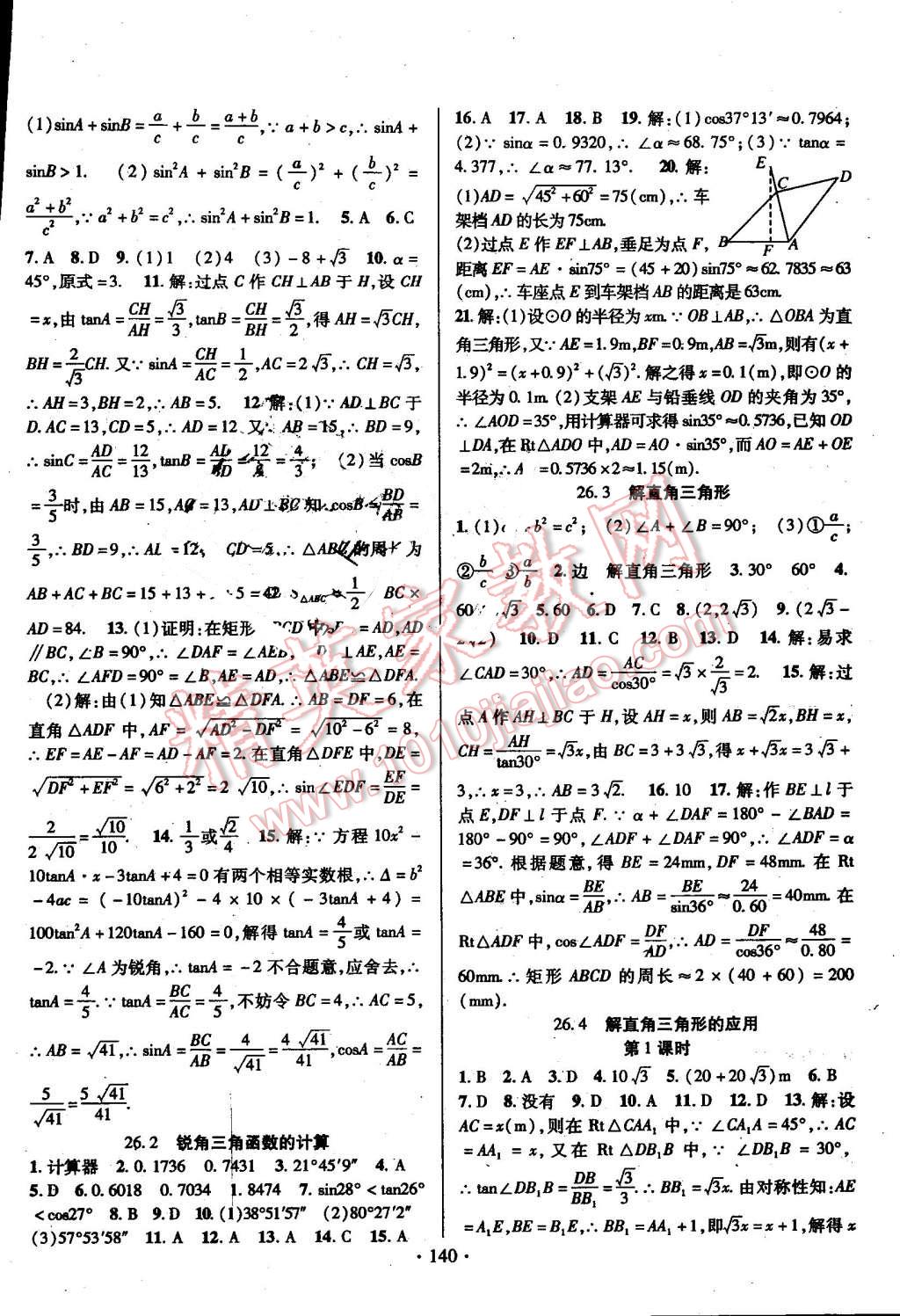 2016年暢優(yōu)新課堂九年級數(shù)學(xué)上冊冀教版 第8頁