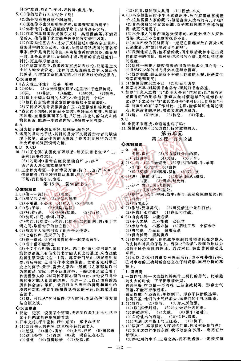 2016年细解巧练九年级语文全一册鲁教版 第17页