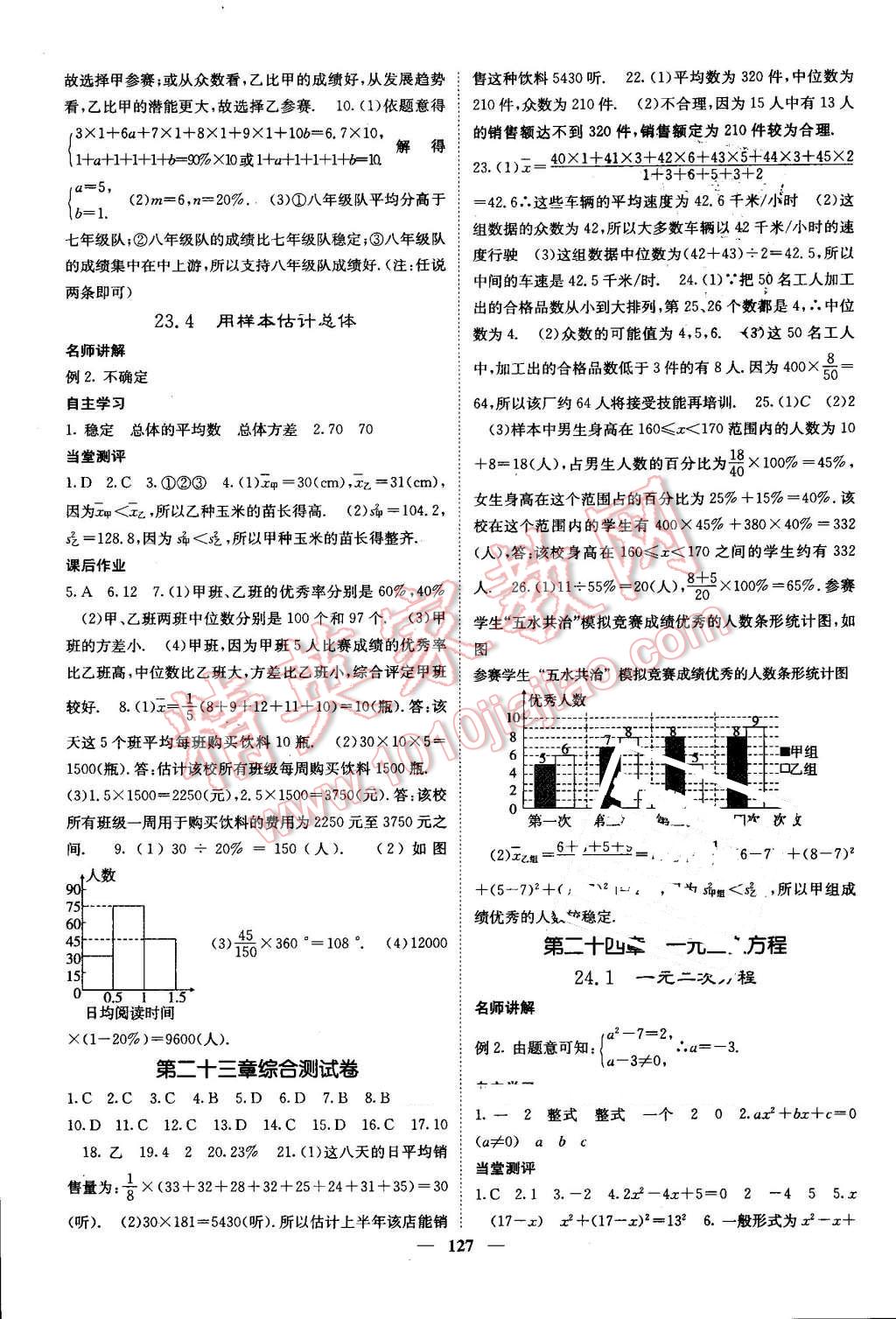 2016年課堂點(diǎn)睛九年級(jí)數(shù)學(xué)上冊(cè)冀教版 第3頁(yè)