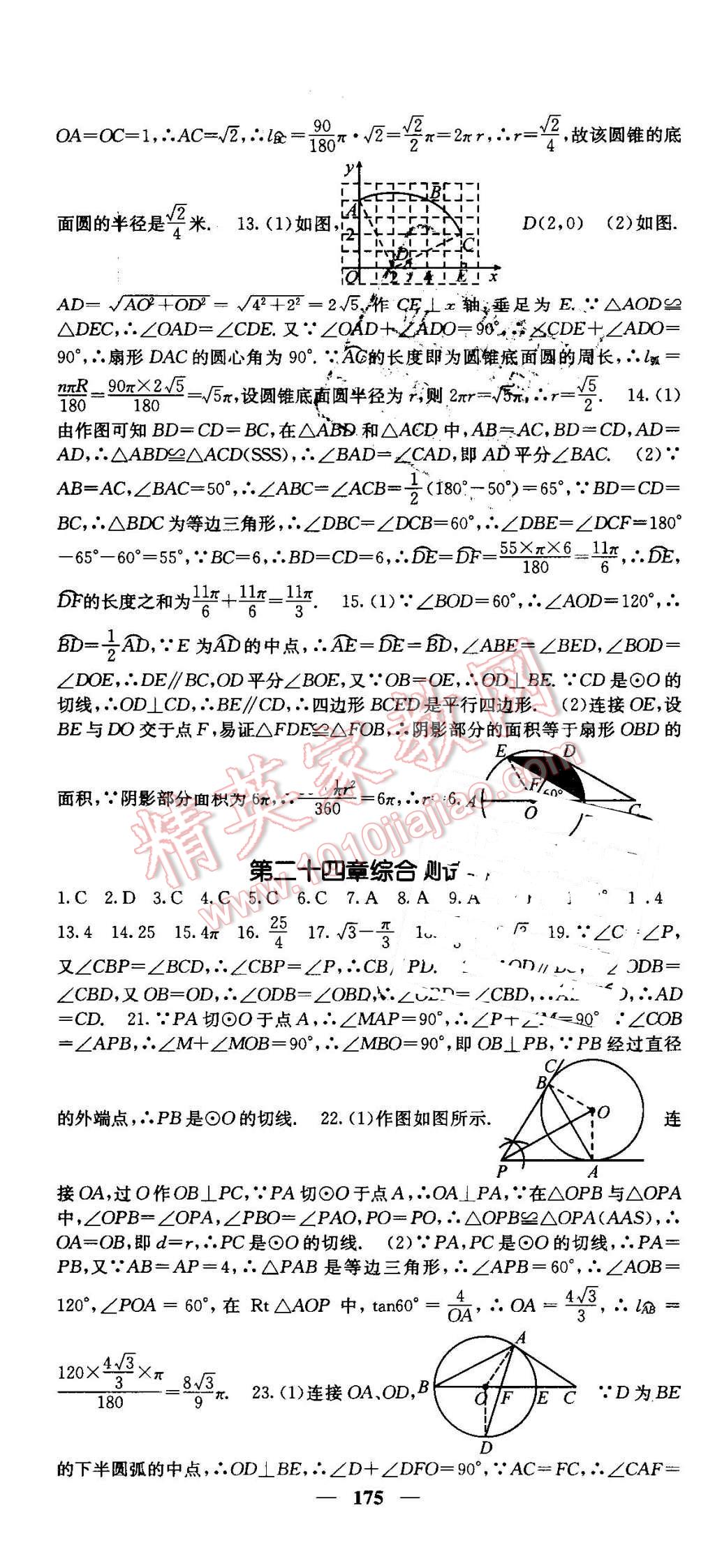 2016年课堂点睛九年级数学上册北师大版 第34页