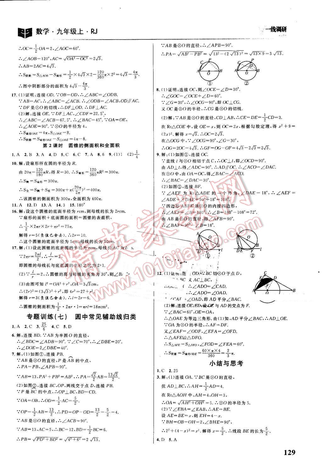 2016年一线调研学业测评九年级数学上册人教版 第15页