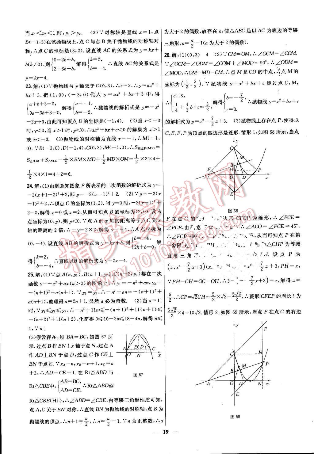 2016年新教材完全考卷九年級數(shù)學上冊人教版 第19頁