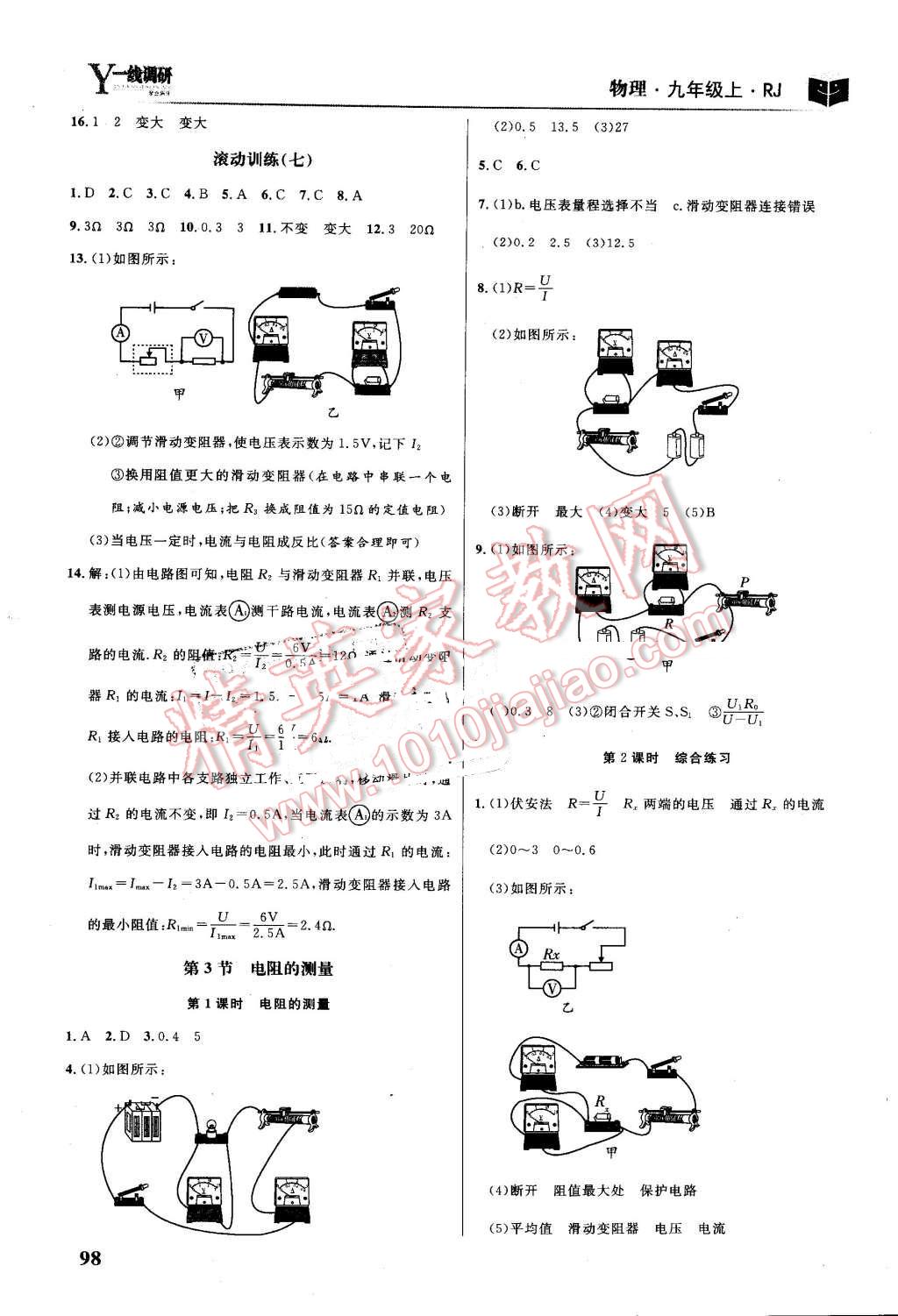 2016年一線調(diào)研學(xué)業(yè)測(cè)評(píng)九年級(jí)物理上冊(cè)人教版 第10頁