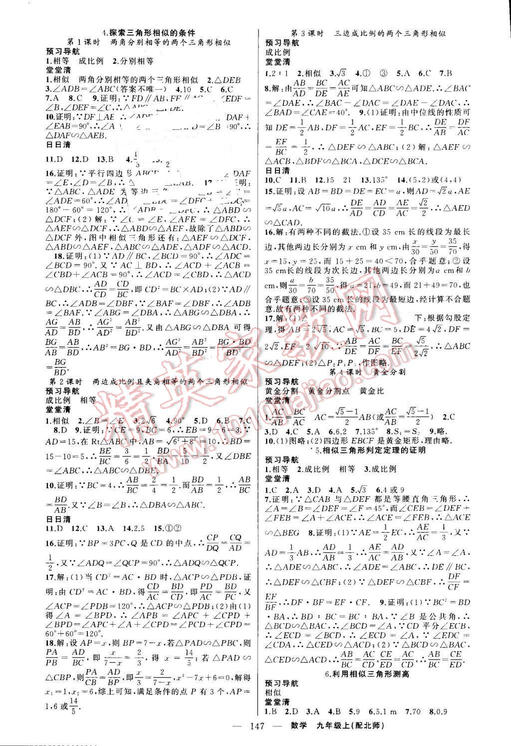 2016年四清导航九年级数学上册北师大版 第8页