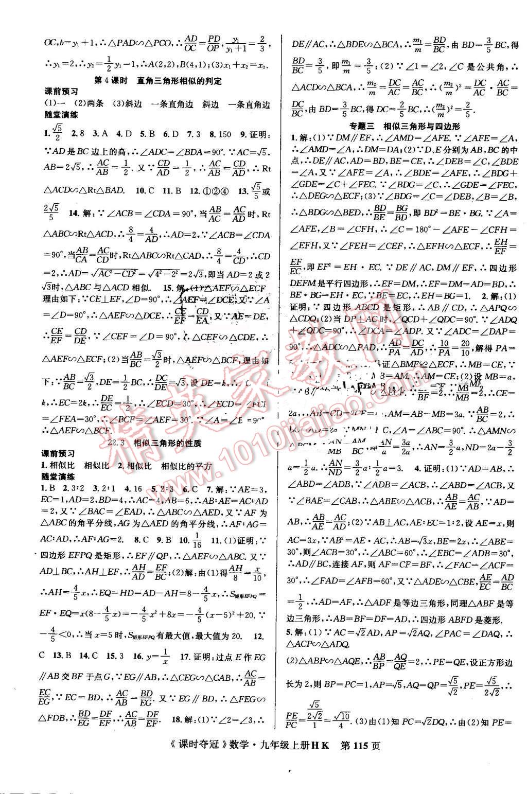 2016年课时夺冠九年级数学上册沪科版 第7页