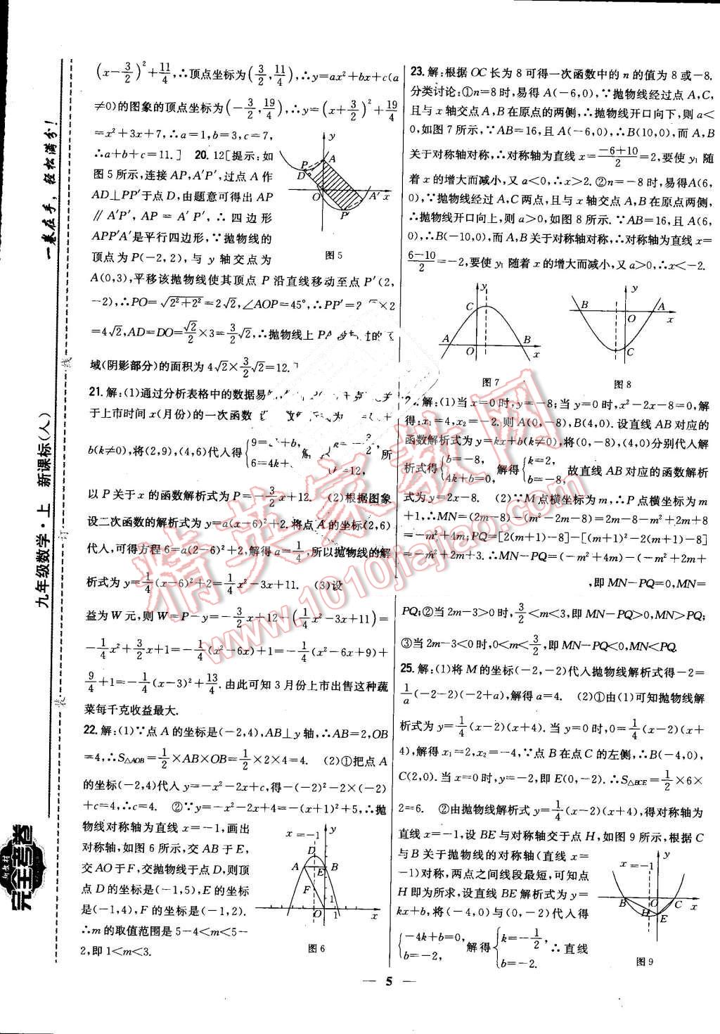 2016年新教材完全考卷九年級數(shù)學(xué)上冊人教版 第5頁