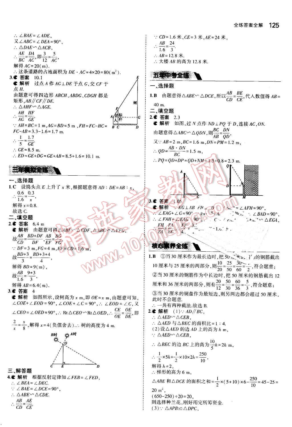 2016年5年中考3年模擬初中數(shù)學(xué)九年級上冊冀教版 第19頁