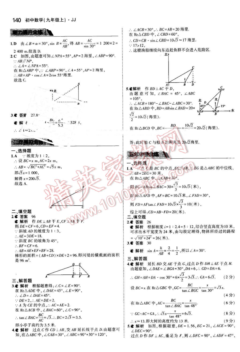 2016年5年中考3年模擬初中數(shù)學(xué)九年級上冊冀教版 第34頁