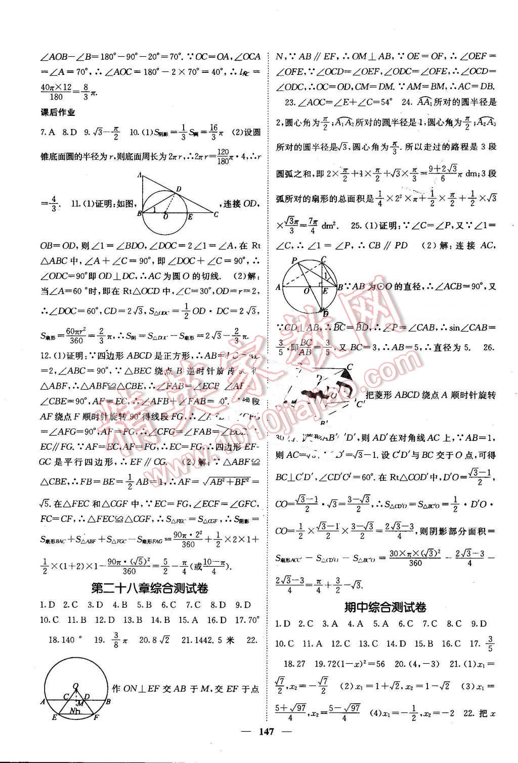 2016年課堂點(diǎn)睛九年級(jí)數(shù)學(xué)上冊(cè)冀教版 第23頁(yè)