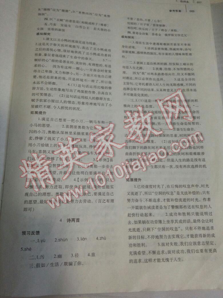 2016年基礎(chǔ)訓(xùn)練七年級(jí)語文下冊人教版僅限河南省使用大象出版社 第34頁