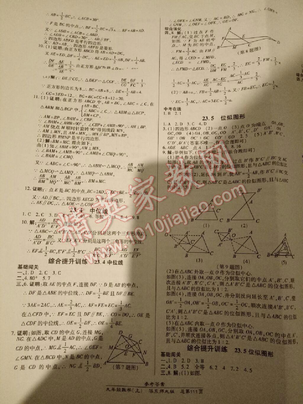 2014年高效课时通10分钟掌控课堂九年级数学上册华师大版 第9页