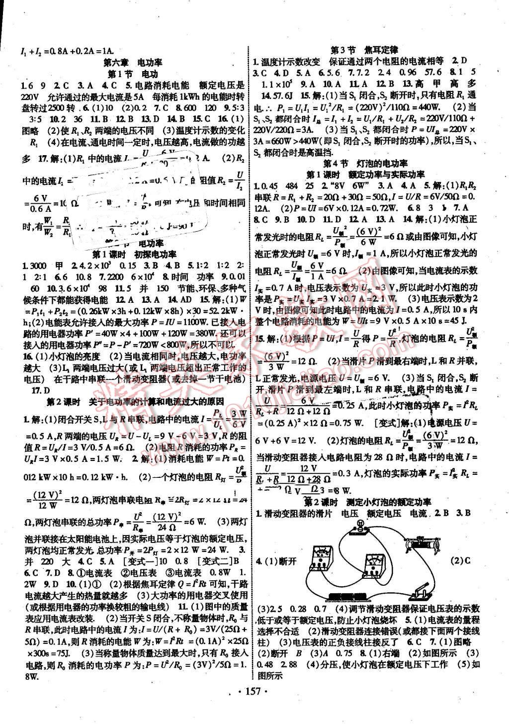 2016年暢優(yōu)新課堂九年級(jí)物理上冊(cè)教科版 第6頁(yè)