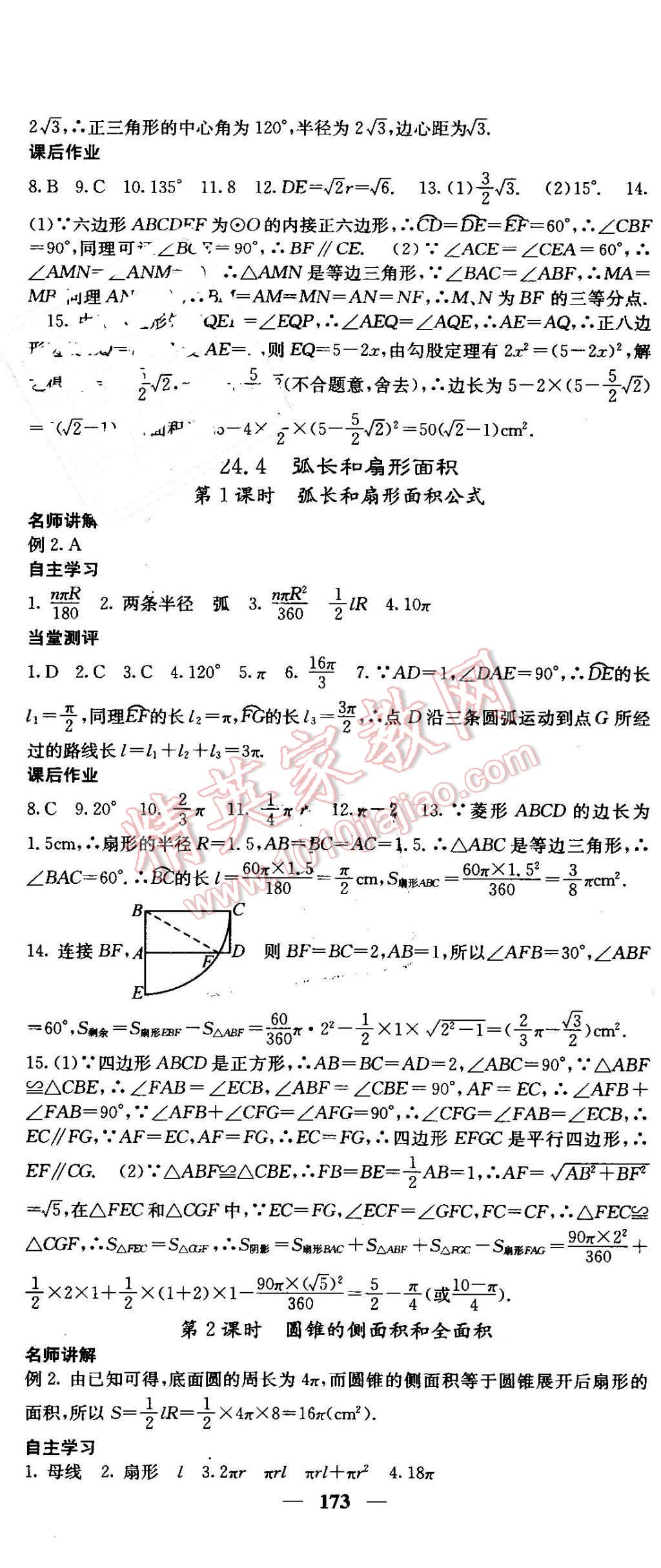 2016年课堂点睛九年级数学上册北师大版 第32页