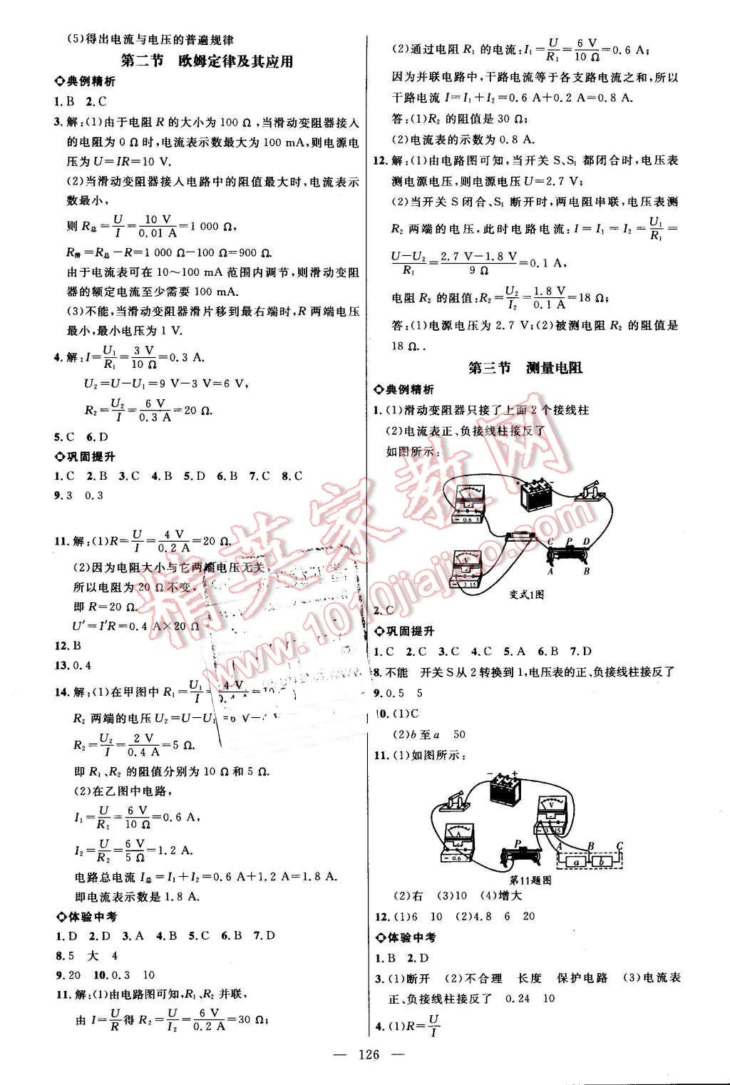 2016年细解巧练九年级物理上册鲁科版 第5页