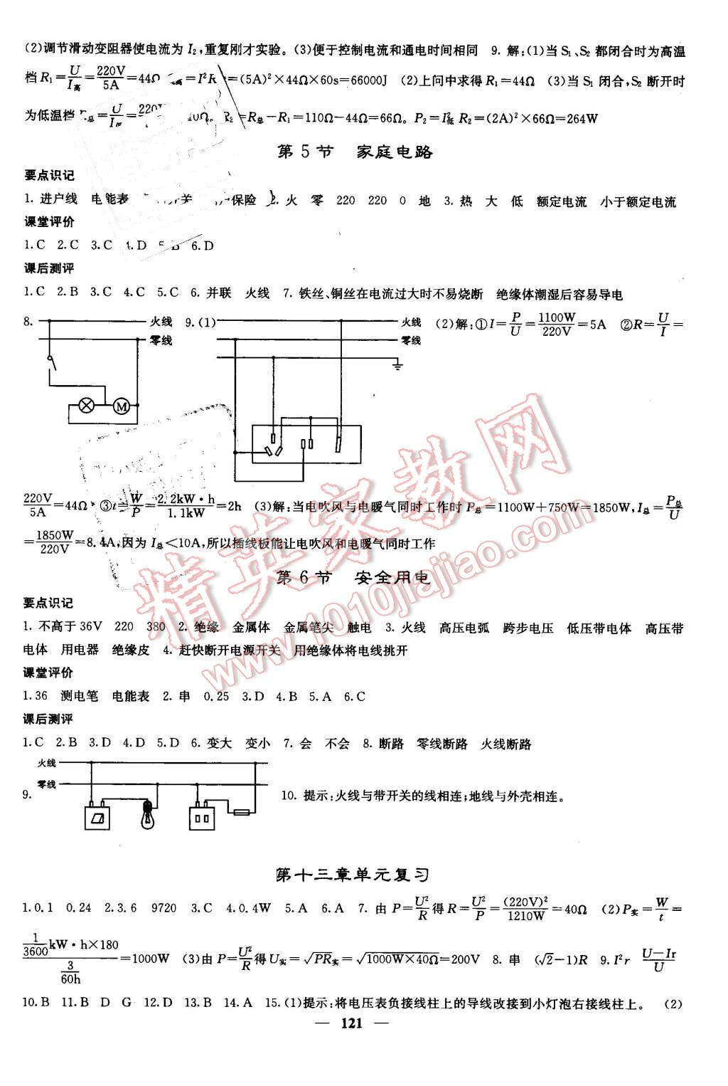 2016年課堂點(diǎn)睛九年級(jí)物理上冊(cè)北師大版 第14頁(yè)