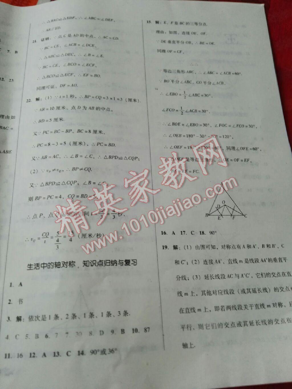 2011年單元加期末復(fù)習(xí)與測試七年級數(shù)學(xué)上冊人教版 第6頁