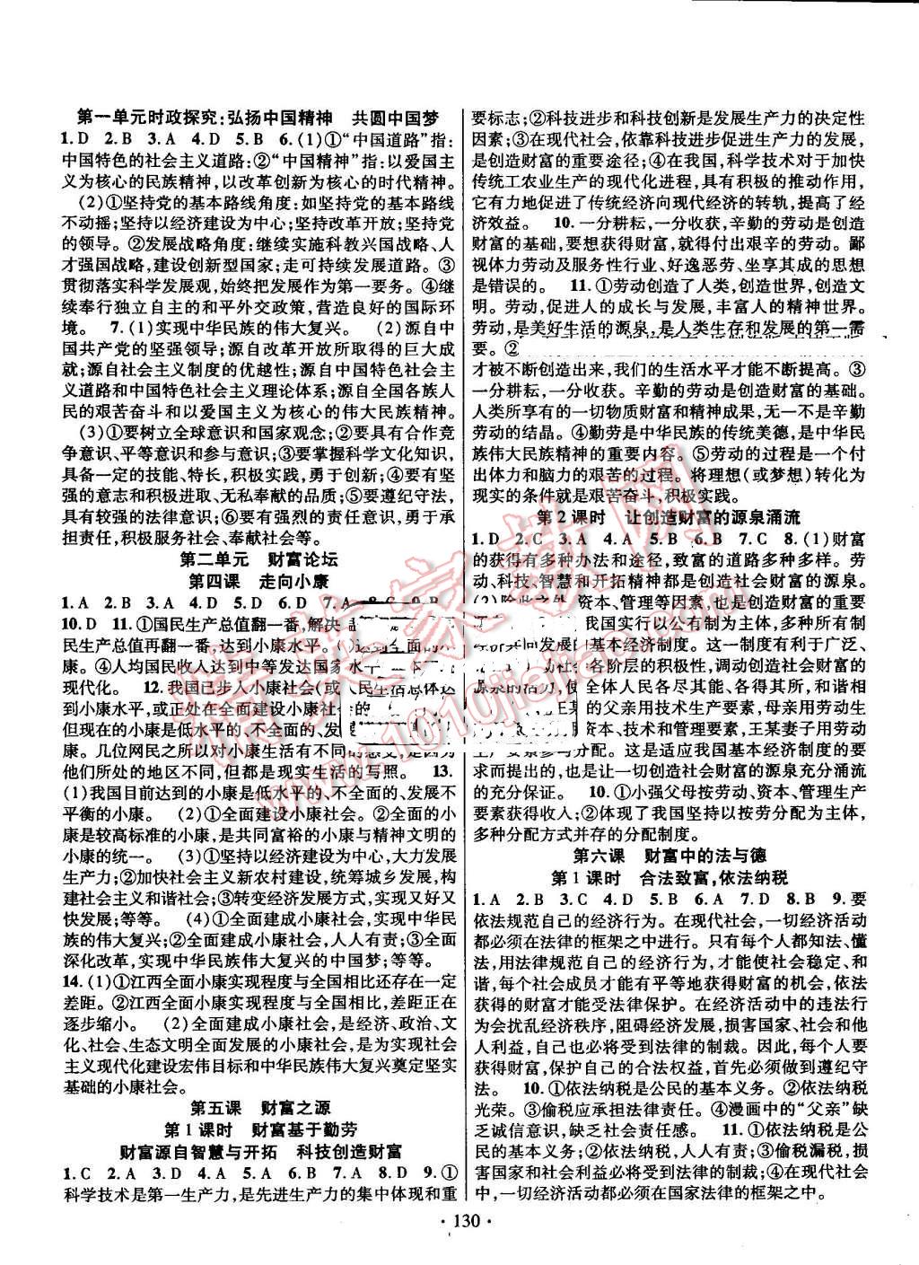 2016年暢優(yōu)新課堂九年級思想品德全一冊教科版 第2頁