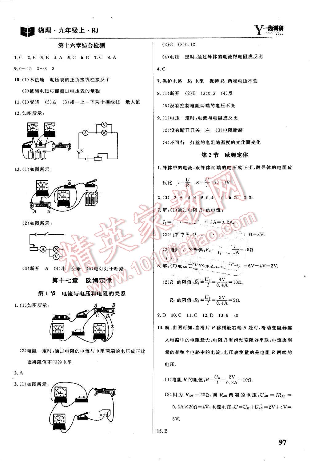 2016年一線調研學業(yè)測評九年級物理上冊人教版 第9頁