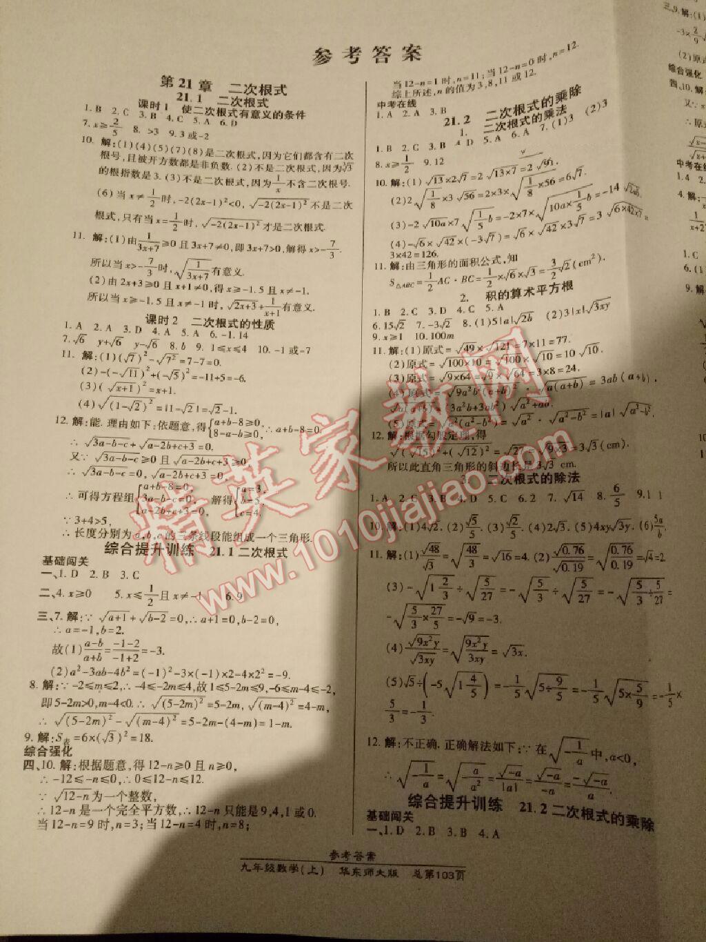 2014年高效课时通10分钟掌控课堂九年级数学上册华师大版 第1页