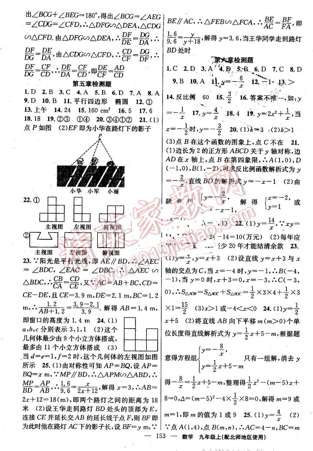 2016年黃岡100分闖關九年級數(shù)學上冊北師大版 第23頁