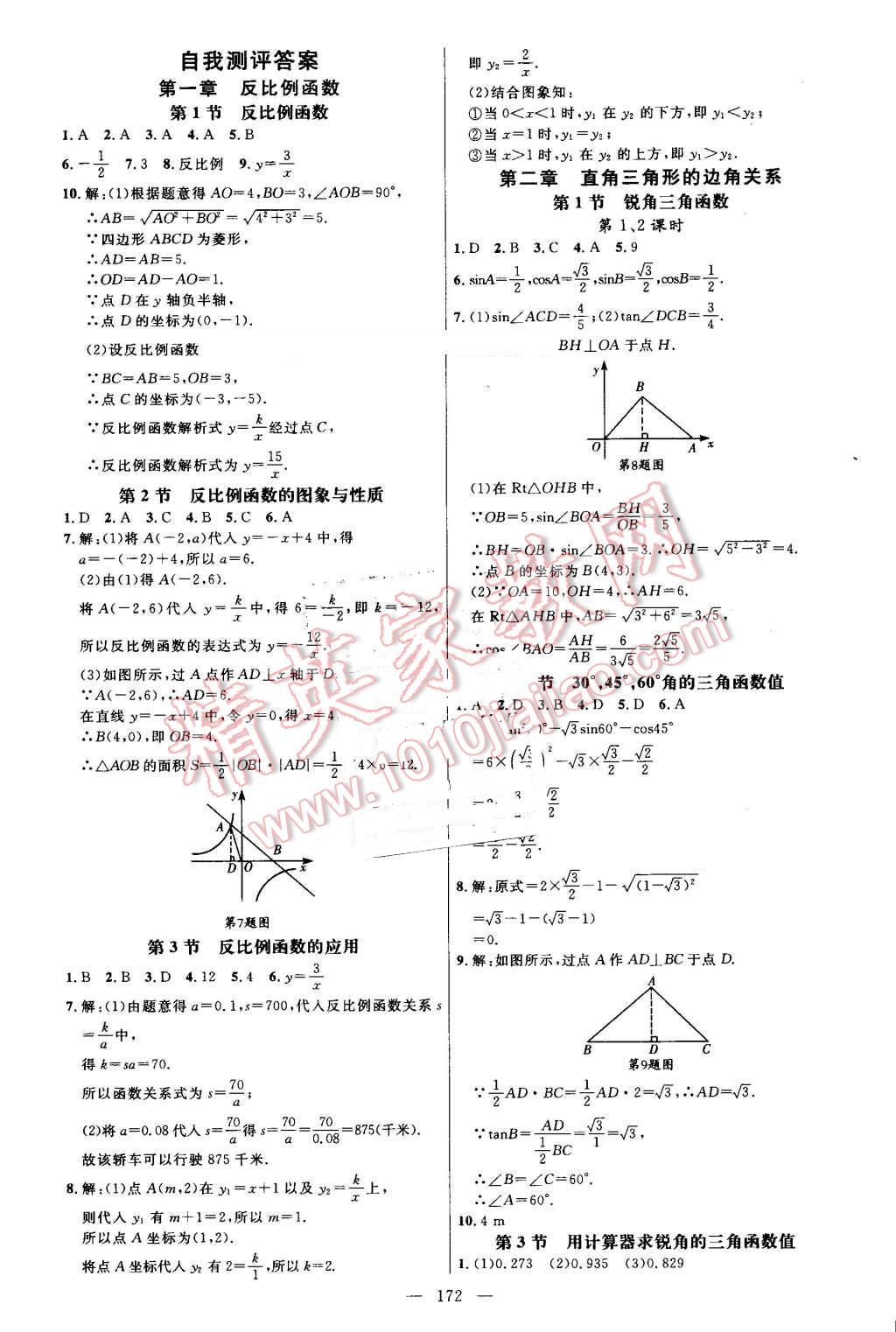 2016年細(xì)解巧練九年級數(shù)學(xué)上冊魯教版 第23頁