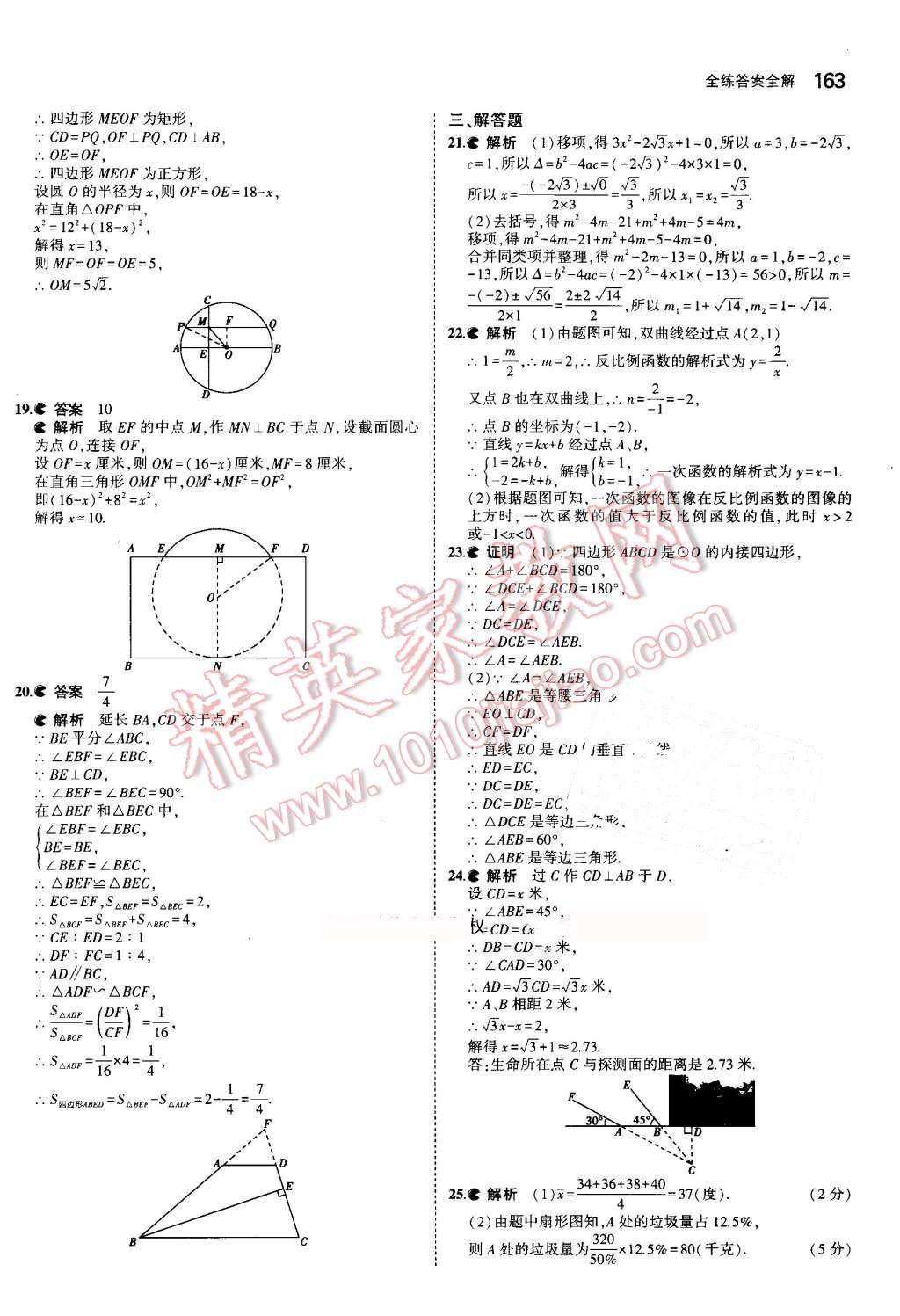 2016年5年中考3年模擬初中數(shù)學(xué)九年級上冊冀教版 第57頁