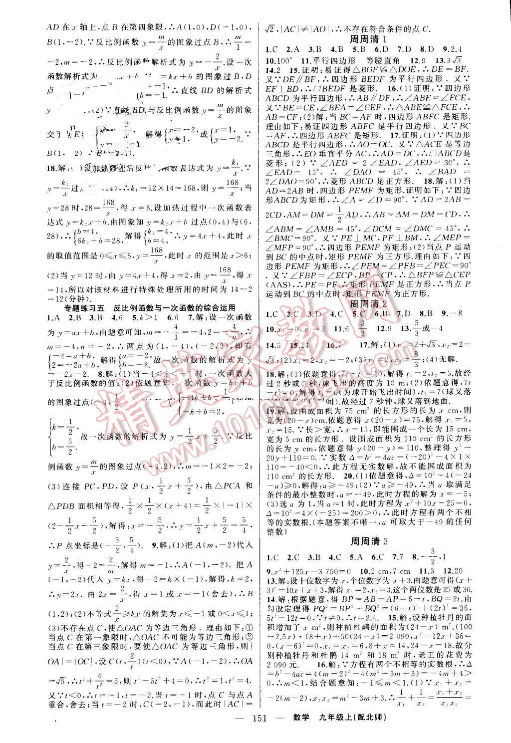 2016年四清导航九年级数学上册北师大版 第12页