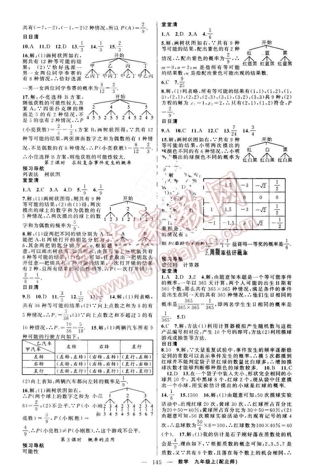 2016年四清導(dǎo)航九年級(jí)數(shù)學(xué)上冊(cè)北師大版 第6頁