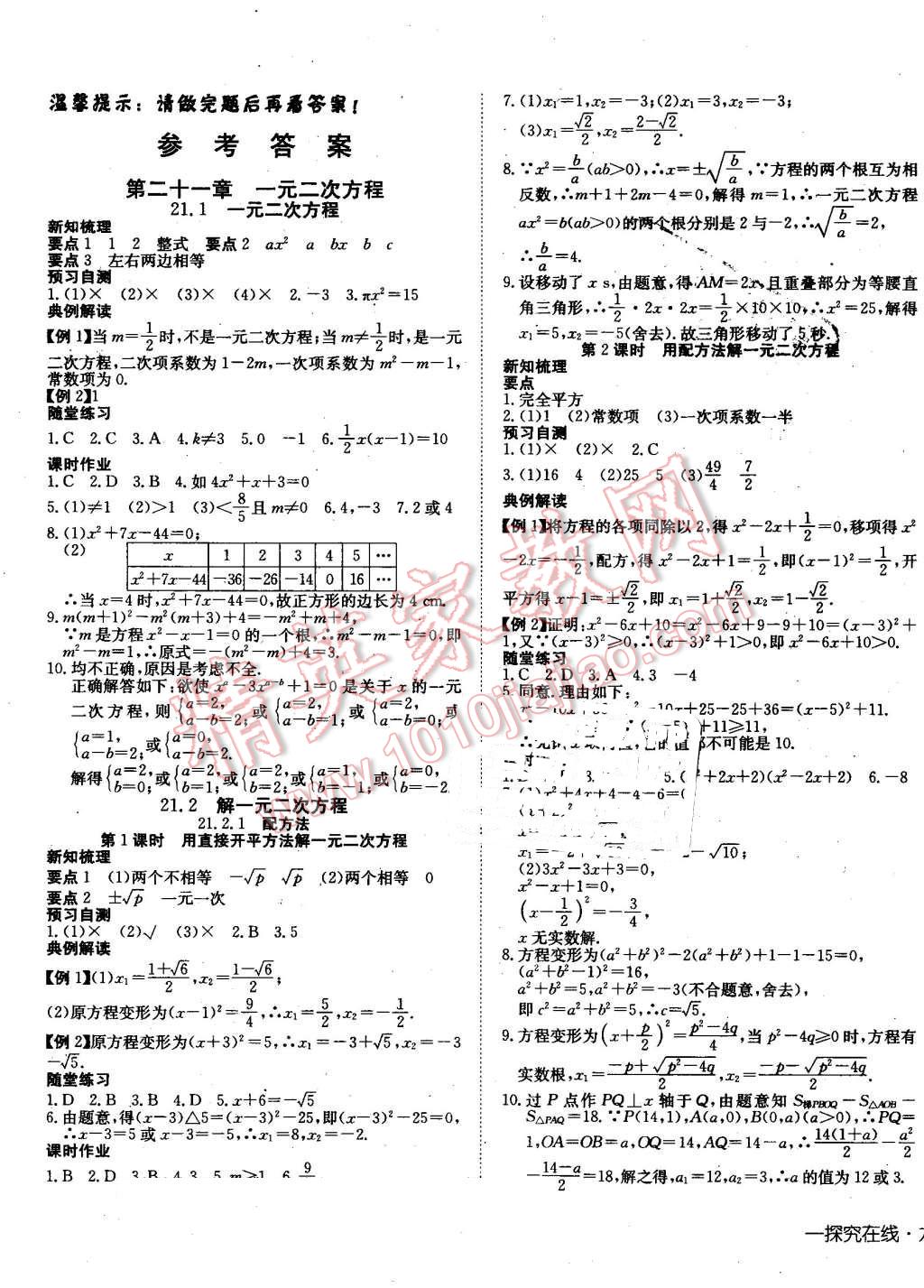 2016年探究在线高效课堂九年级数学上册人教版 第1页