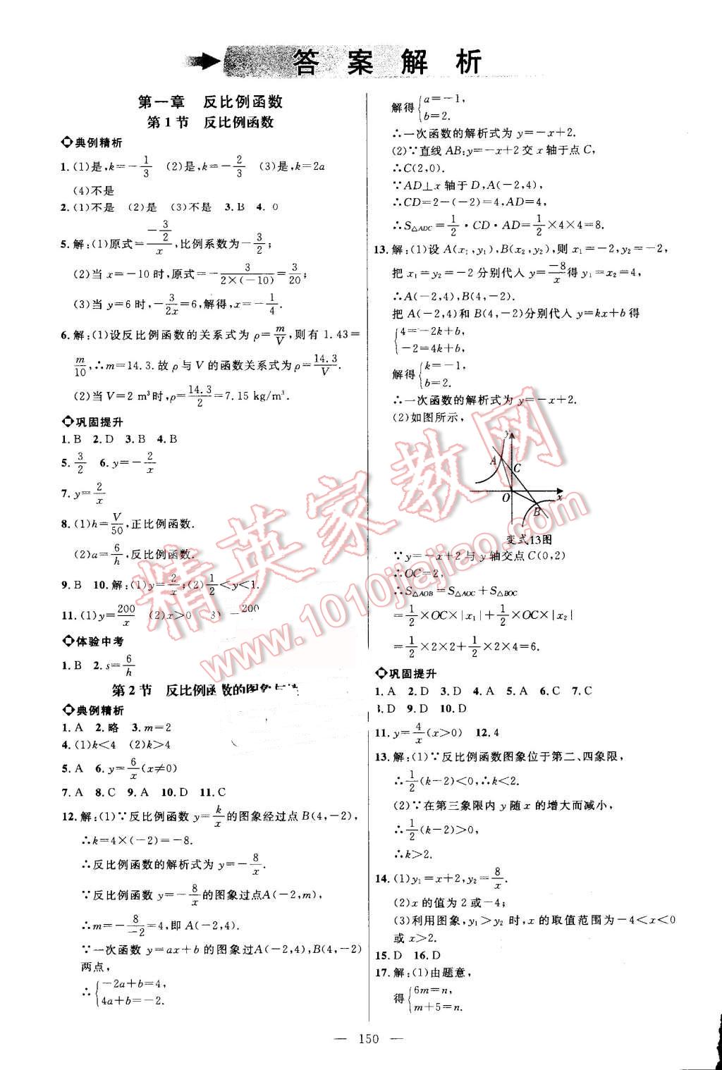 2016年细解巧练九年级数学上册鲁教版 第1页