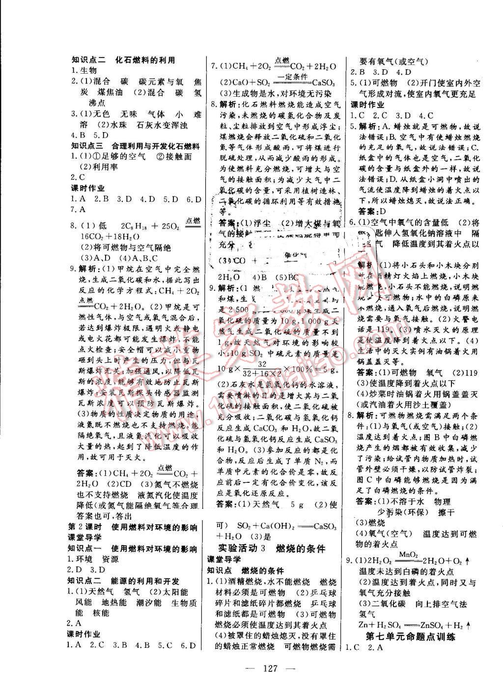 2016年自主訓練九年級化學上冊人教版 第15頁