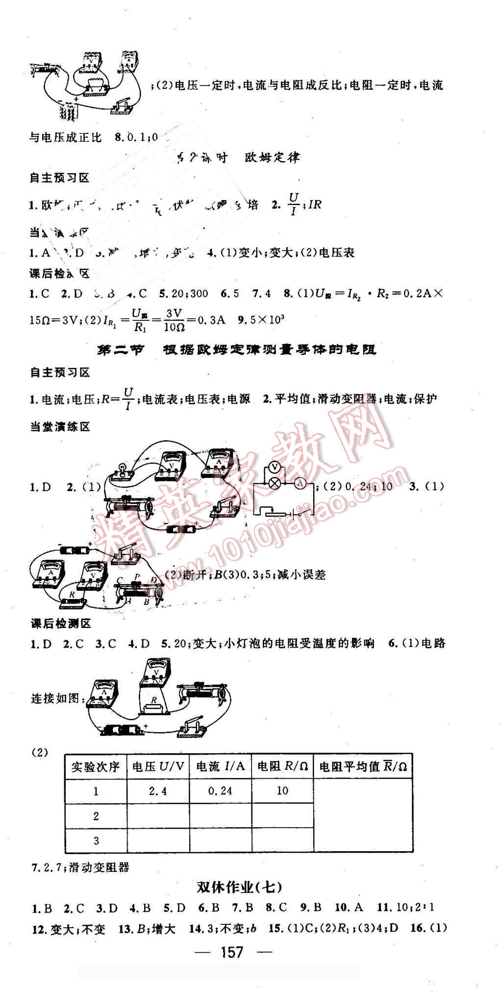 2016年精英新課堂九年級(jí)物理上冊(cè)北師大版 第9頁