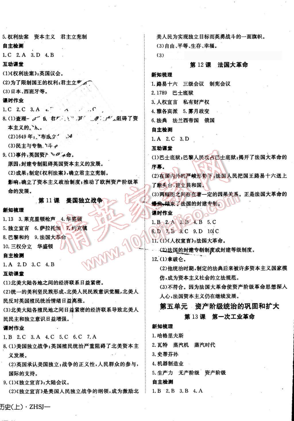 2016年探究在線高效課堂九年級(jí)歷史全一冊(cè)中華書局版 第4頁