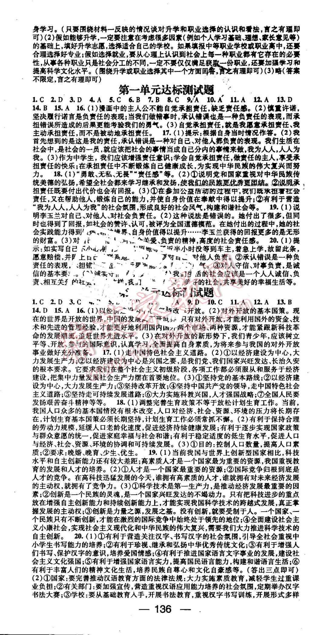 2016年精英新課堂九年級(jí)思想品德全一冊(cè)人教版 第10頁(yè)