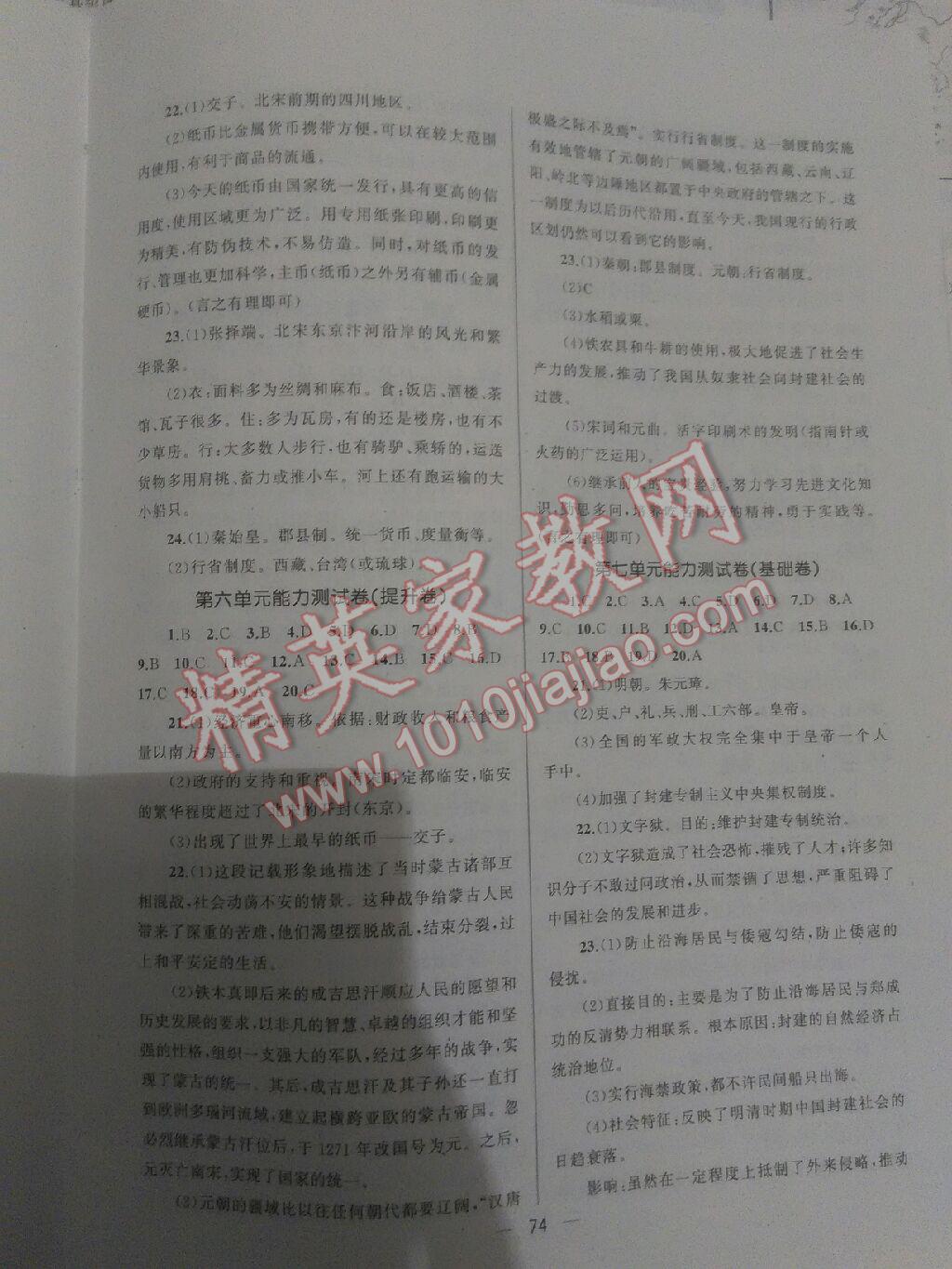 2016年湘教考苑單元測試卷七年級歷史下冊岳麓版 第66頁