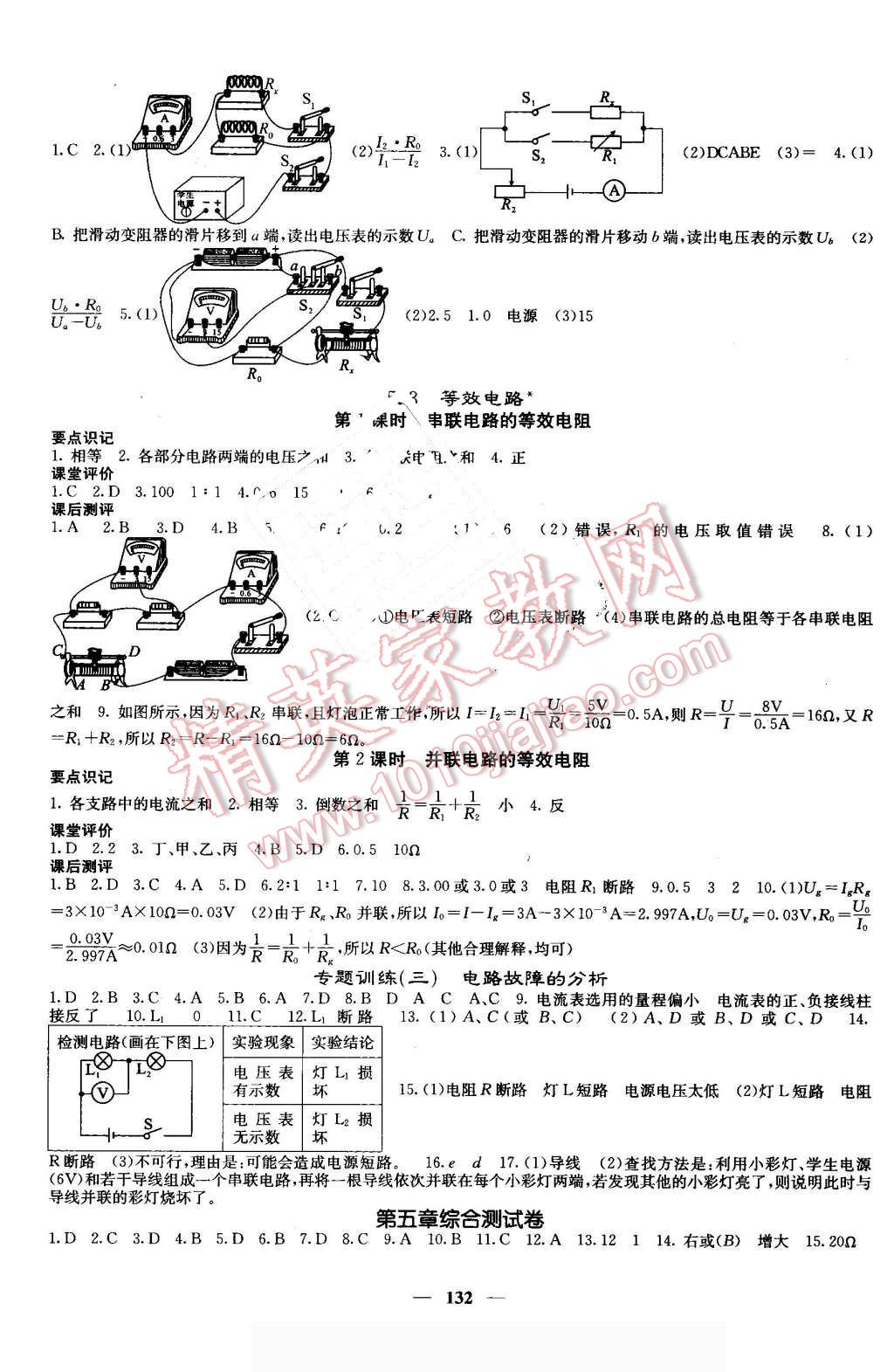 2016年課堂點(diǎn)睛九年級物理上冊教科版 第9頁