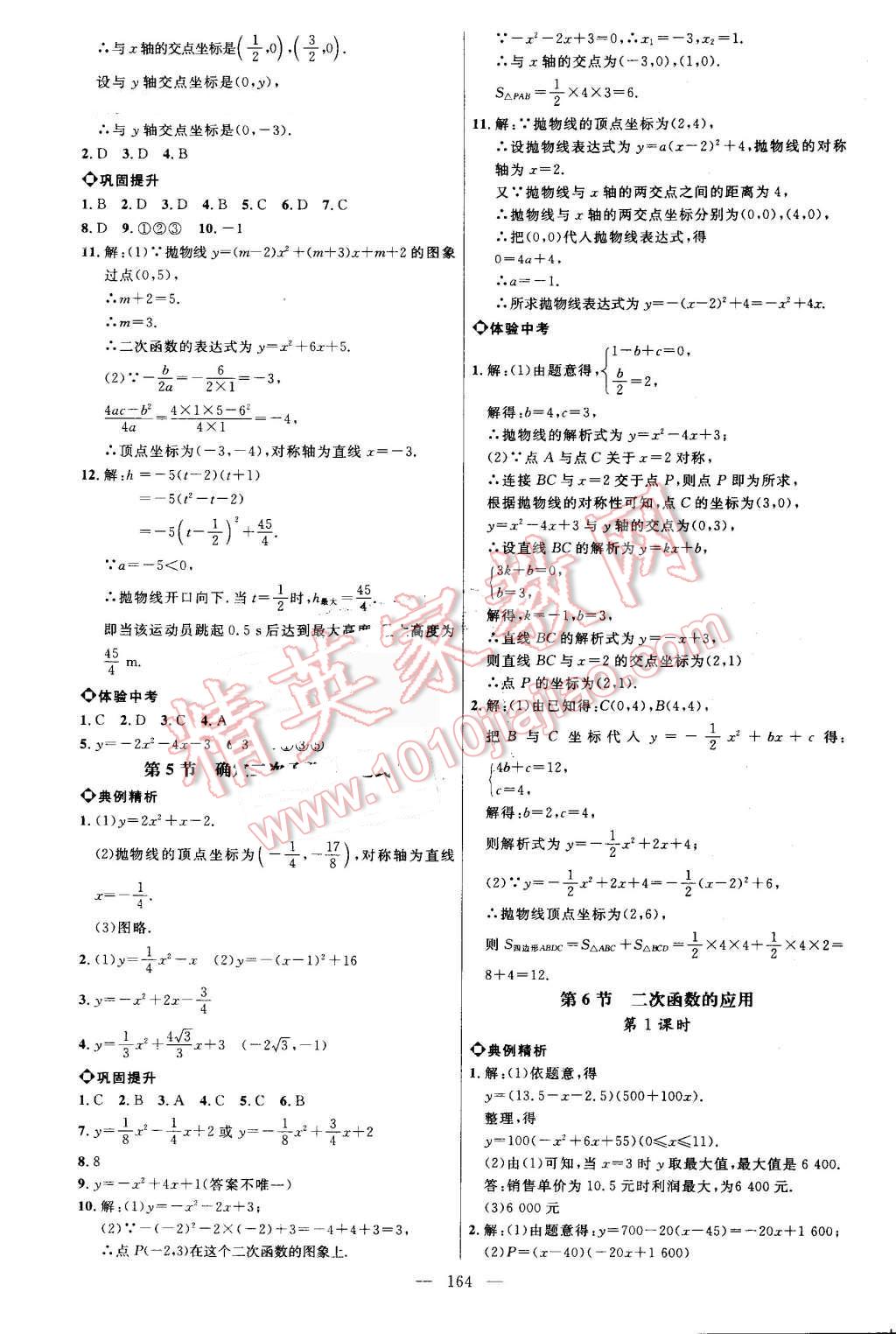 2016年細(xì)解巧練九年級(jí)數(shù)學(xué)上冊(cè)魯教版 第15頁