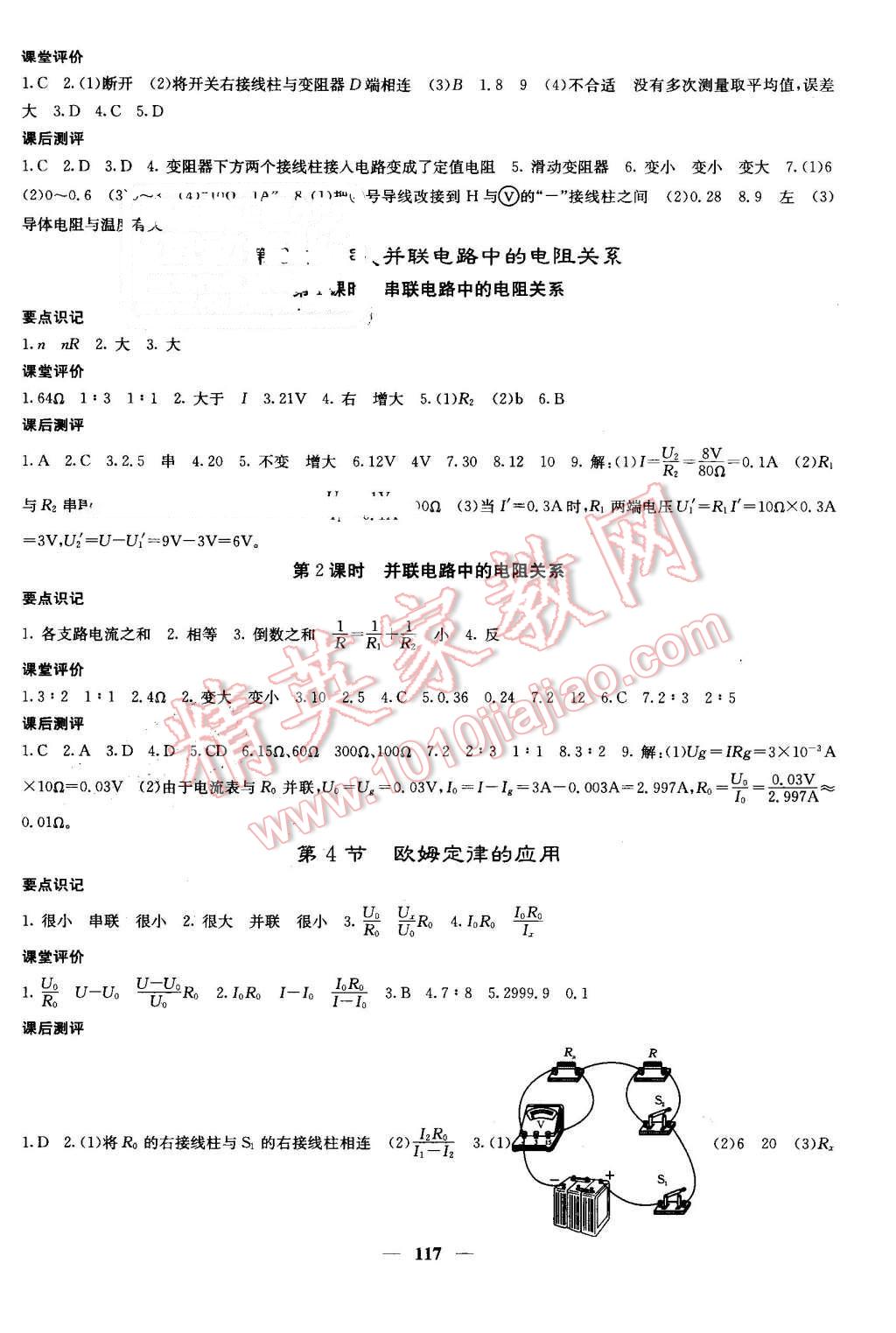 2016年课堂点睛九年级物理上册北师大版 第10页