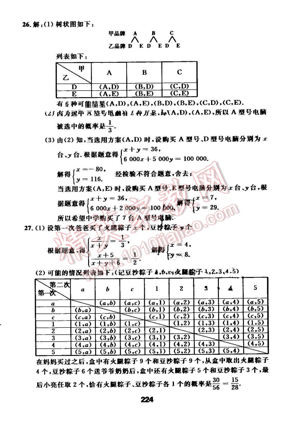 2016年試題優(yōu)化課堂同步九年級數(shù)學上冊人教版 第40頁