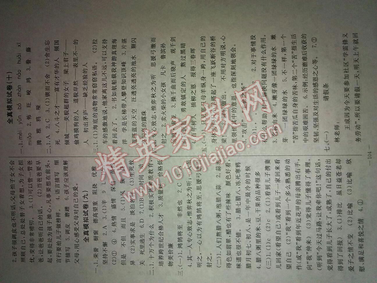 2016年小學(xué)畢業(yè)升學(xué)總復(fù)習(xí)全真模擬試卷語(yǔ)文 第30頁(yè)