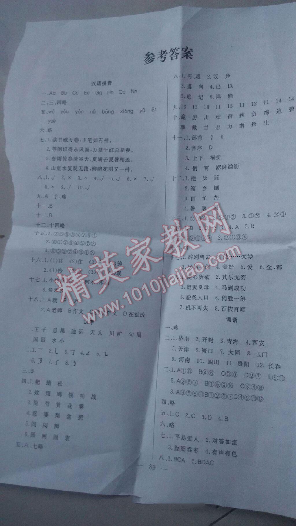 2016年小學(xué)畢業(yè)升學(xué)歸類復(fù)習(xí)模擬試卷語(yǔ)文 第6頁(yè)