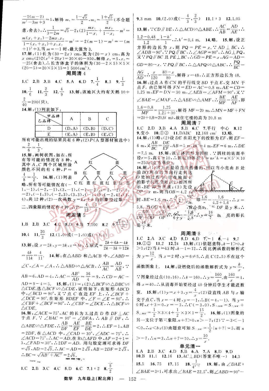 2016年四清导航九年级数学上册北师大版 第13页