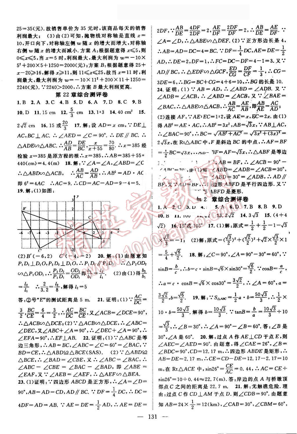 2016年名師學案九年級數(shù)學上冊滬科版 第19頁