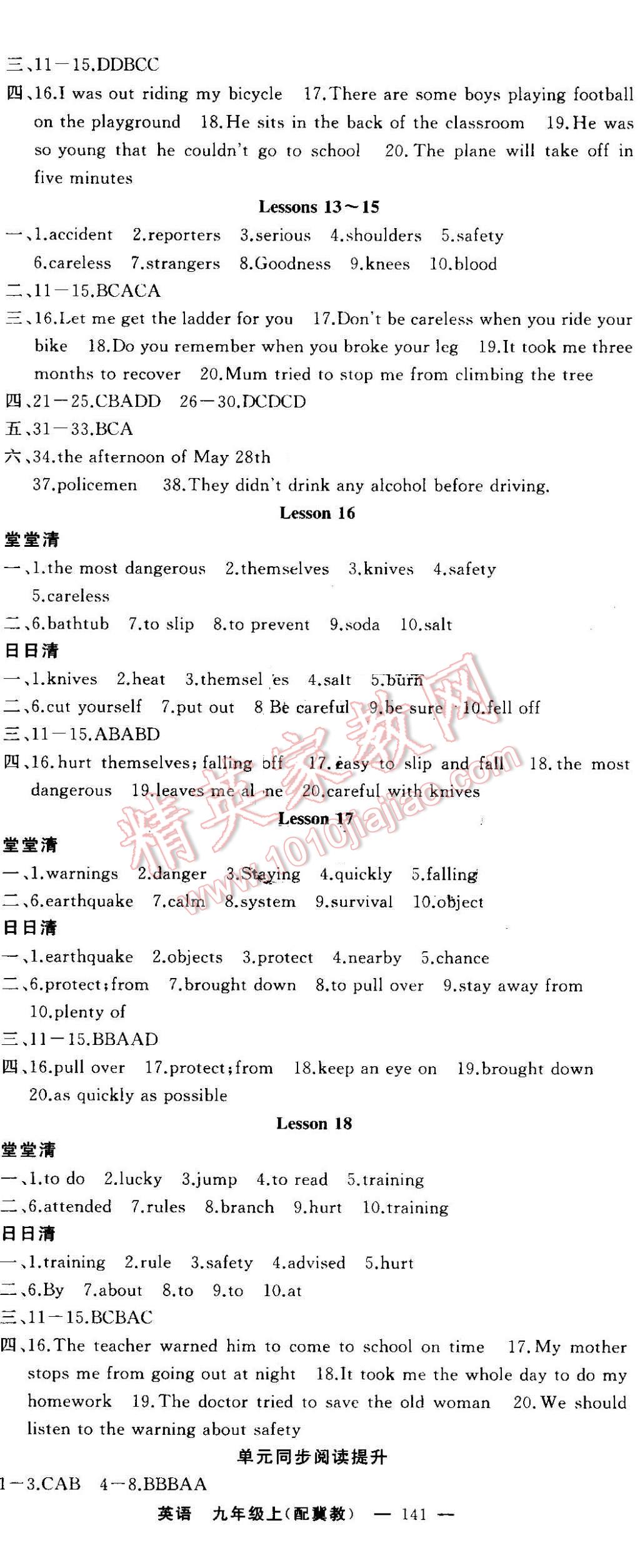 2016年四清導(dǎo)航九年級(jí)英語上冊(cè)冀教版 第5頁