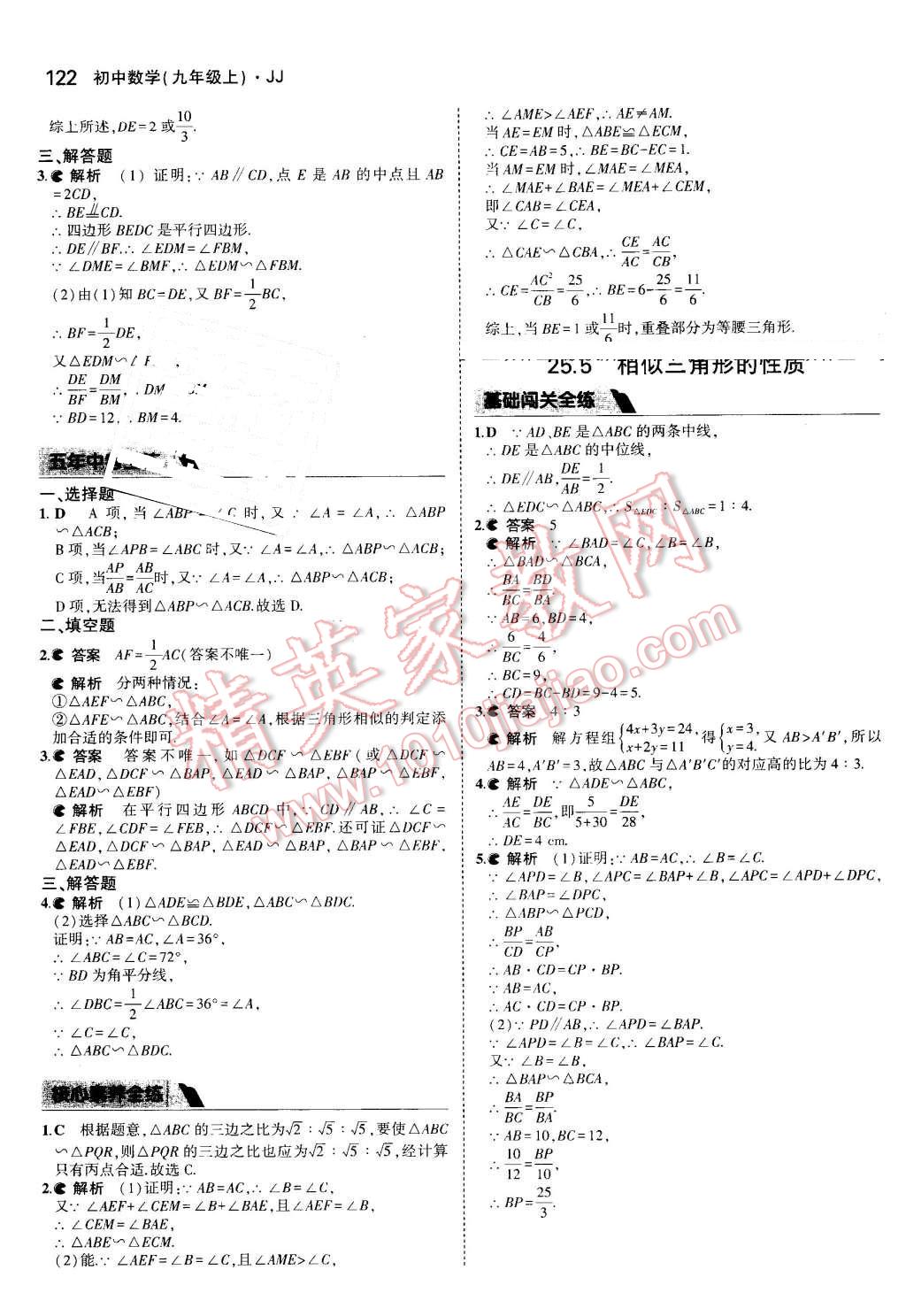 2016年5年中考3年模擬初中數(shù)學九年級上冊冀教版 第16頁