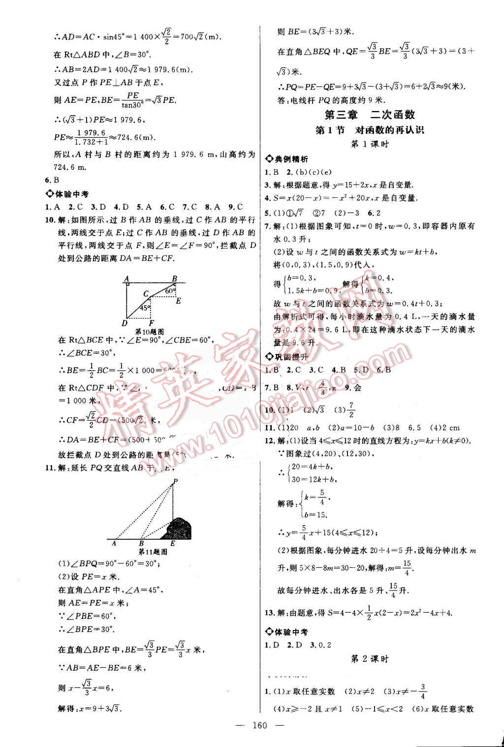 2016年細(xì)解巧練九年級數(shù)學(xué)上冊魯教版 第11頁