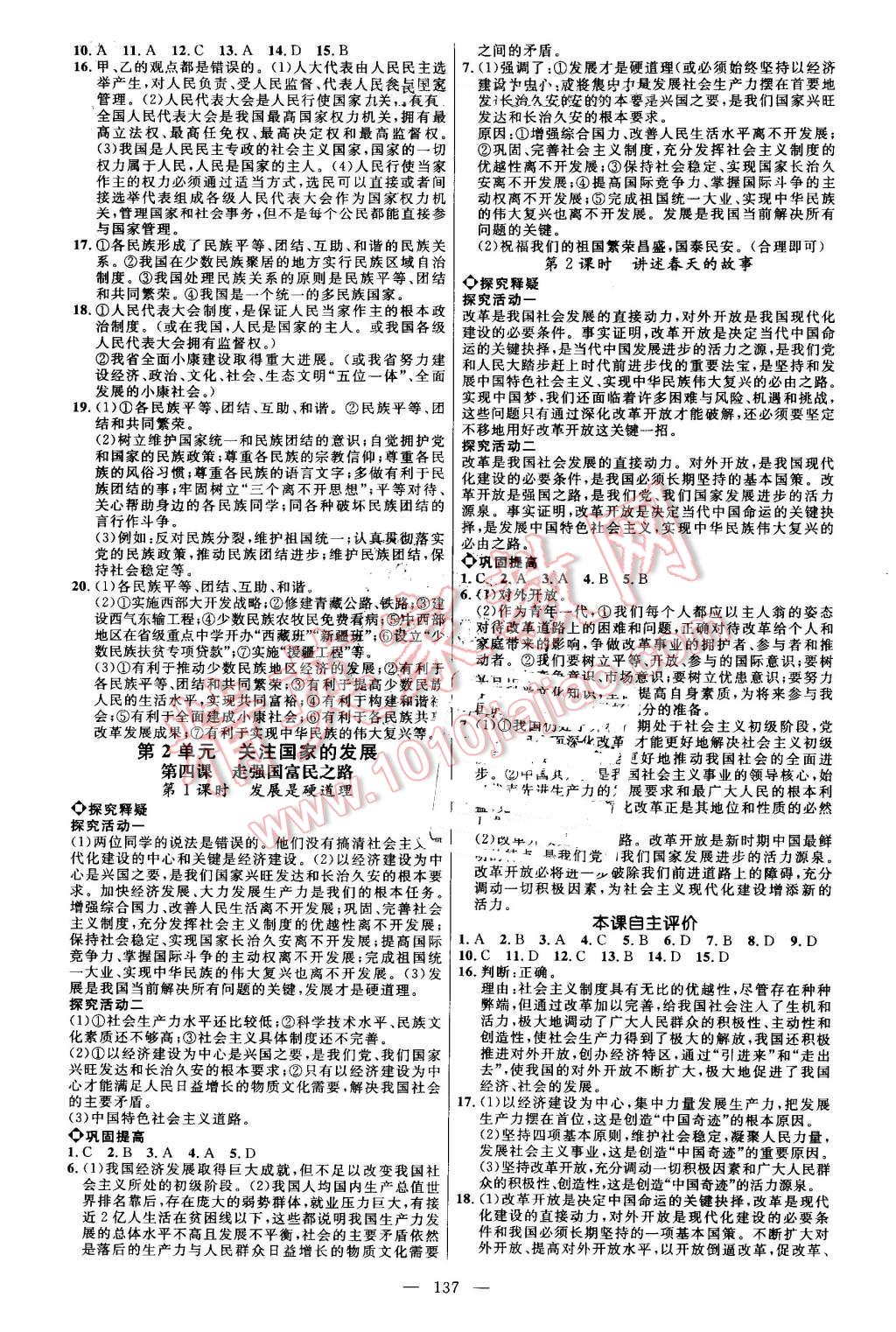 2016年細解巧練九年級思想品德全一冊魯人版 第4頁