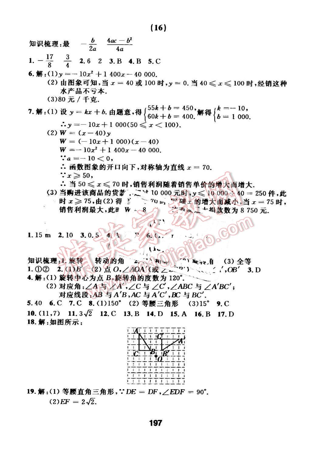 2016年试题优化课堂同步九年级数学上册人教版 第13页