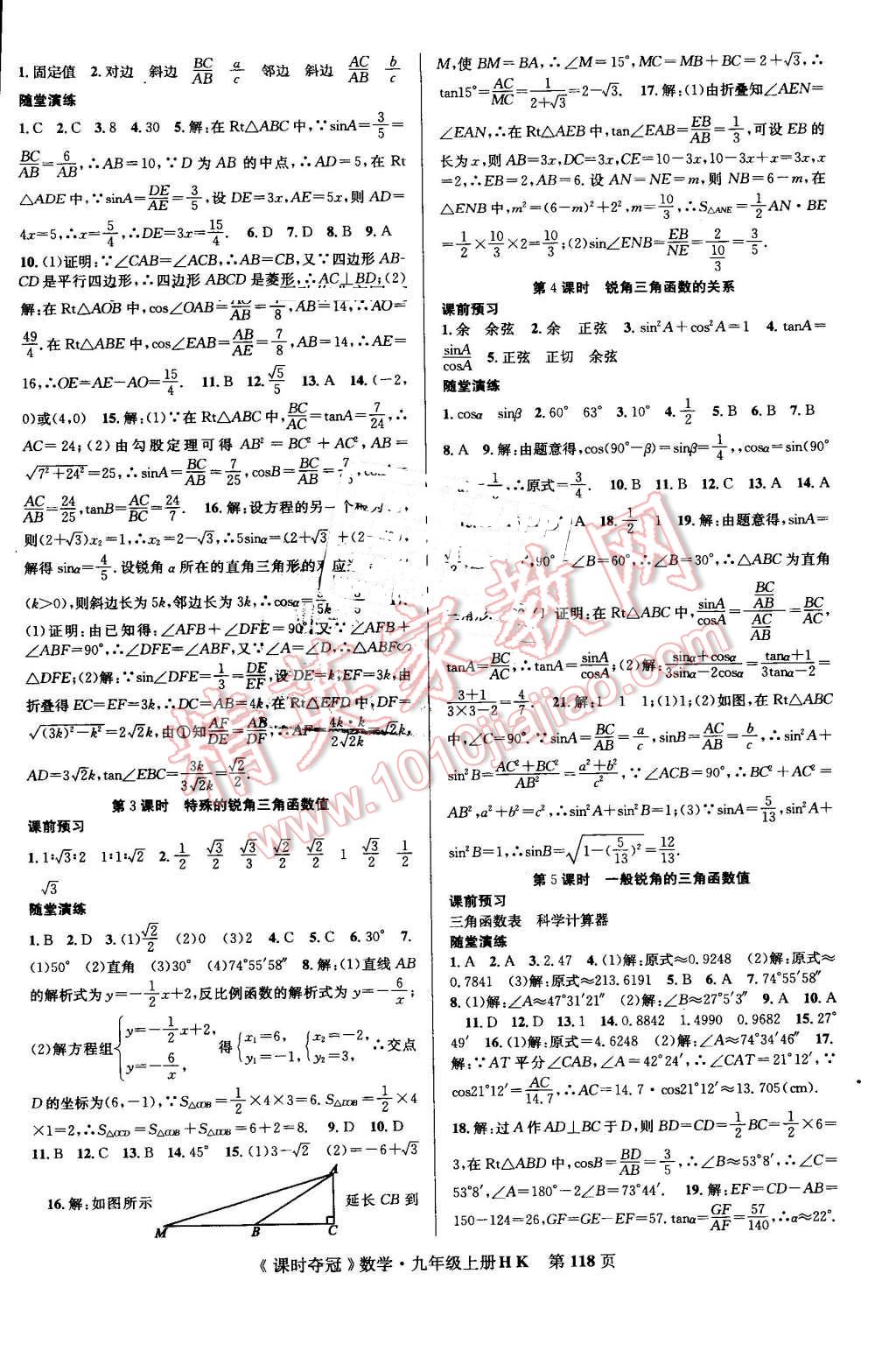 2016年课时夺冠九年级数学上册沪科版 第10页