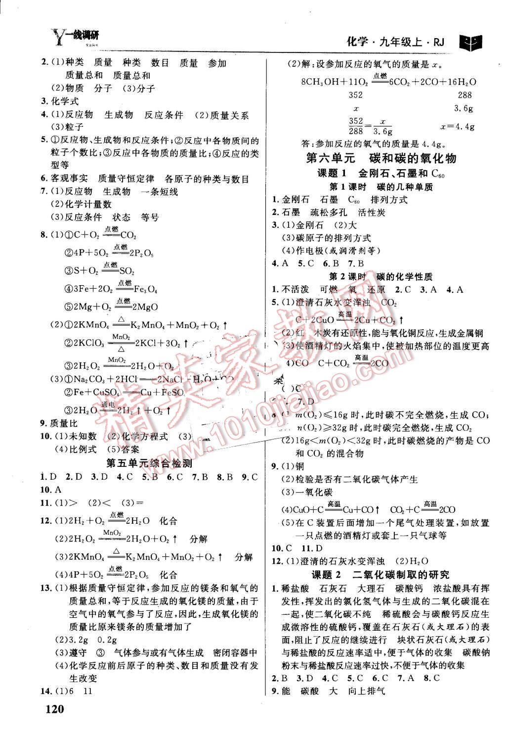 2016年一線調(diào)研學(xué)業(yè)測(cè)評(píng)九年級(jí)化學(xué)上冊(cè)人教版 第10頁(yè)